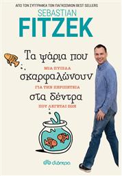 Τα Ψάρια που Σκαρφαλώνουν στα Δέντρα - Διόπτρα