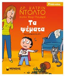 Τα Ψέματα - Μίνωας