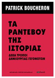 Τα Ραντεβού Της - Πόλις