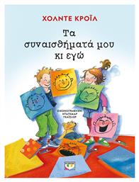 Τα Συναισθήματα Μου Κι Εγώ - Ψυχογιός