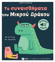 τα Συναισθήματα του Μικρού Δράκου - Πατάκης