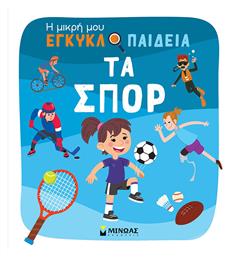 Τα Σπορ - Μίνωας