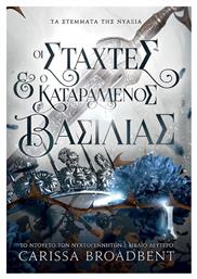 Τα Στέμματα της Νυάξια, 2: οι Στάχτες και ο Καταραμένος Βασιλιάς - Anubis
