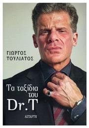 Τα Ταξίδια Του Dr T - Αστάρτη