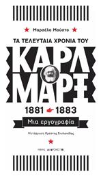 Τα Τελευταία Χρόνια Του Καρλ Μαρξ, 1881-1883 - Νήσος