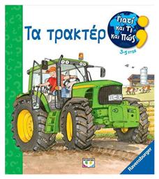 Τα Τρακτέρ Γιατί Και Τι Και Πώς - Ψυχογιός