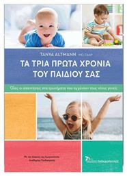 Τα Τρία Πρώτα Χρόνια του Παιδιού σας, Όλες οι Απαντήσεις στα Ερωτήματα που Αγχώνουν τους Νέους Γονείς - Εκδόσεις Παπαδόπουλος