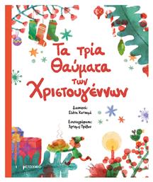 Τα Τρία Θαύματα Των Χριστουγέννων - Μεταίχμιο
