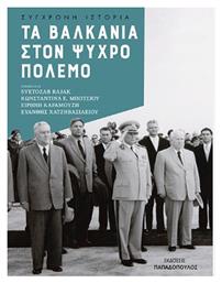 Τα Βαλκάνια στον Ψυχρό Πόλεμο - Εκδόσεις Παπαδόπουλος
