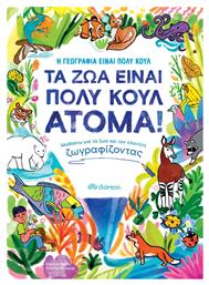 Τα Ζώα Είναι Πολύ Κουλ Άτομα!, Μαθαίνω για τα Ζώα και τον Πλανήτη Ζωγραφίζοντας - Διόπτρα