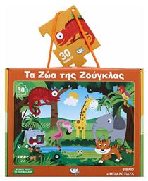 Τα ζώα της ζούγκλας, Βιβλίο και μεγάλο παζλ (30 τμχ.) - Ψυχογιός