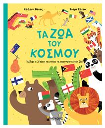 Τα Ζωα Του Κοσμου, Ταξίδεψε σε 38 χώρες και γνώρισε τα χαρακτηριστικά τους ζωά - Μίνωας