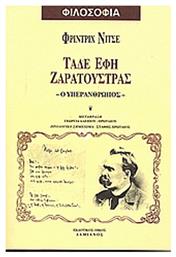 Τάδε έφη Ζαρατούστρας, Ο υπεράνθρωπος - Δαμιανός