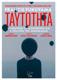 Ταυτότητα, Η απαίτηση για αξιοπρέπεια και η πολιτική της μνησικακίας - Ροπή