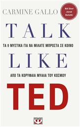 Talk like TED, Τα 9 μυστικά για να μιλάτε μπροστά σε κοινό από τα κορυφαία μυαλά του κόσμου - Ψυχογιός