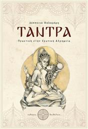 Τάντρα - Δαιδάλεος