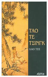 Τάο Τε Τσινγκ - Αρχέτυπο