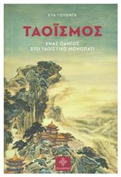 Ταοϊσμός, Ένας οδηγός στο ταοϊστικό μονοπάτι - Dharma