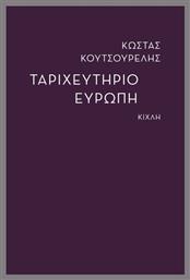 Ταριχευτήριο Ευρώπη - Κίχλη