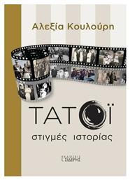 Τατόι - Σιδέρης