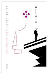 Ταξιδεύοντας - Αγγλία - Διόπτρα