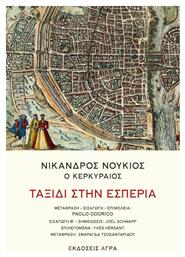 Ταξίδι στην Εσπερία - Άγρα