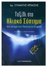 Ταξίδι στο ηλιακό σύστημα, Από τον Ερμή στον Πλούτωνα σε 50 χρόνια - Εκδόσεις Παπαδόπουλος