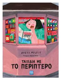 Ταξίδια με το Περίπτερο - Εκδόσεις Σιελ