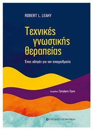Τεχνικές Γνωστικής Θεραπείας - University Studio Press