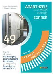 Τεχνικός Ανελκυστήρων, Ειδικότητα τεχνικός ανελκυστήρων - 24 γράμματα