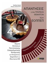 Τεχνικός αρτοποιίας – ζαχαροπλαστικής - 24 γράμματα