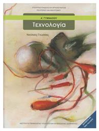 Τεχνολογία Α΄ Γυμνασίου - ΙΤΥΕ Διόφαντος