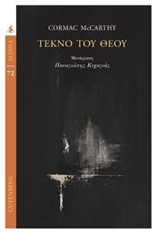 Τέκνο του Θεού - Gutenberg