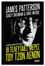 Τελευταίες Μέρες του Τζον Λένον - Δίχτυ