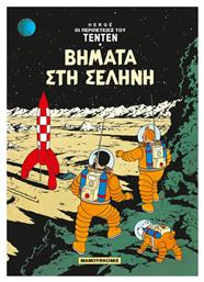 Τεντέν 16: Βήματα στη Σελήνη Vol. 16 - Μαμούθ Comix
