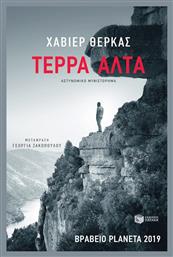 Τέρρα Άλτα - Πατάκης