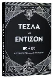 Τέσλα VS Έντισον, Η Σύγκρουση που Άλλαξε τον Κόσμο - The Law of Success