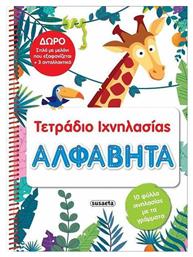 Τετράδιο Ιχνηλασίας- Αλφαβήτα , Τετράδιο Ιχνηλασίας - Susaeta