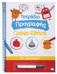 Τετράδιο Προγραφής, Γράψε-Σβήσε - Ψυχογιός