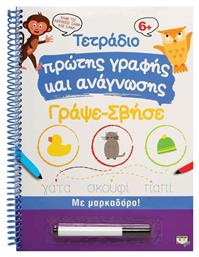 Τετραδιο Πρωτης Γραφης και Αναγνωσης Γραψε-Σβησε - Ψυχογιός