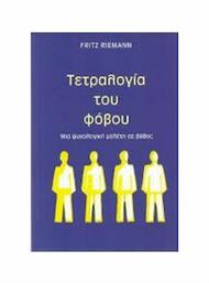 ΤΕΤΡΑΛΟΓΙΑ ΤΟΥ ΦΟΒΟΥ - Επτάλοφος