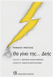 Θα γίνει της... Δεής - Καπόν