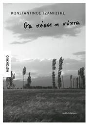 Θα Πέσει η Νύχτα - Μεταίχμιο