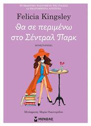 Θα σε Περιμένω στο Σέντραλ Παρκ - Μίνωας