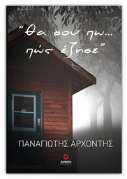 Θα σου Πω... πώς Έζησε - Διάνοια