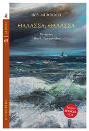 Θάλασσα, Θάλασσα - Gutenberg
