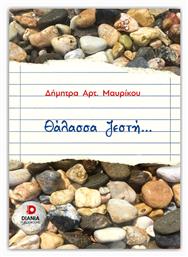 Θάλασσα Ζεστή - Διάνοια