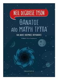 Θάνατος Από Μαύρη Τρύπα - Εφαλτήριο