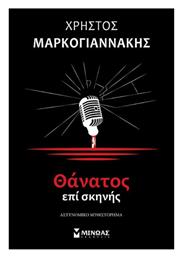 Θάνατος επί Σκηνής - Μίνωας