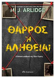 Θάρρος ή Αλήθεια; - Διόπτρα